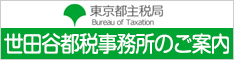 都税事務所からのお知らせ